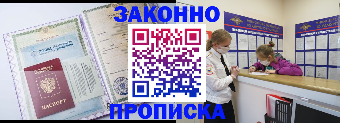 временная регистрация купить в Архангельске
